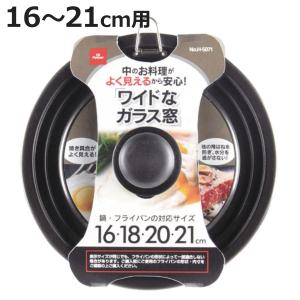 MFG SR 専用クッキングヒーター専用鍋　鍋とフライパン、ガラスとアルミ蓋 フライパン蓋 16〜21cm用 ガラス製 オイルパートナー 鍋蓋