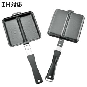 アサヒ プレスグリルパン ホットサンド 直火 ガス火 IH対応 鉄板 鋳物