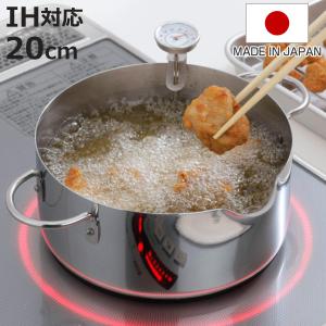 ウルシヤマ金属工業 天ぷら鍋 24cm IH対応 ステンレス製 段付き揚げ鍋