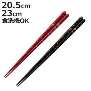 箸 20.5cm 23cm 桜蛍 赤 黒 食洗機対応 木製 （ お箸 はし おはし ハシ