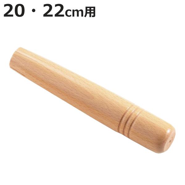 鍋用ハンドル 取り替え用 大 20cm・22cm用 （ 鍋用取っ手 鍋用持ち手 部品 パーツ ）