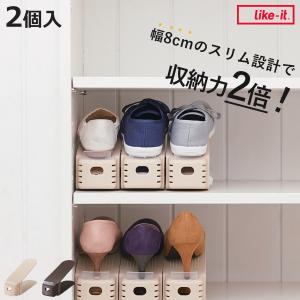 靴 収納 2個入り くつホルダー スリム （ 靴ホルダー 幅8cm スリムタイプ 靴収納 シューズ くつ ホルダー 省スペース 互い違い 靴箱 ）