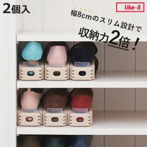 靴 収納 2個入り くつホルダー ローファータイプ スリム （ 靴ホルダー 幅8cm スリムタイプ ローヒール 靴収納 シューズ くつ ホルダー 省スペース 互い違い ）