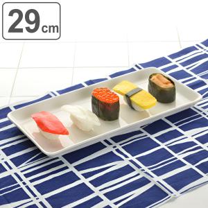 プレート レクタン 29cm 洋食器 軽量強化磁器 フォルテモア （ 白い食器 強化 軽量 割れにくい 器 皿 食器 ）｜colorfulbox