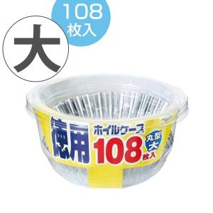 お弁当カップ おかずカップ 徳用ホイルケース アルミ 丸型 ...