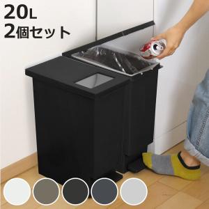 ゴミ箱 20L 同色2個セットユニード プッシュ＆ペダル （ 20リットル ふた付き 分別 キッチン ダストボックス スリム 分別ゴミ箱 棚下 カウンター下 ）｜colorfulbox