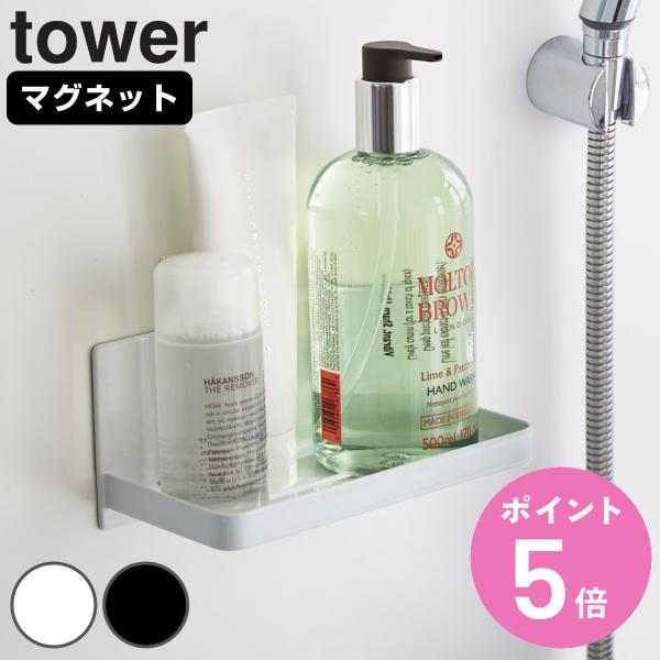 山崎実業 tower マグネットバスルームラック タワー （ タワーシリーズ バスラック バス収納 ...