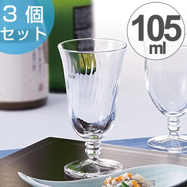 冷酒　グラス　生酒　ガラス　コップ　105ml　3個セット （ お酒 ガラス食器 食器 ）