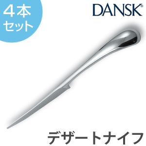 ダンスク　DANSK　トルン　デザートナイフ　21cm　ステンレス製　4本セット　日本製 （ ナイフ カトラリー 洋食器 食洗機対応 ）｜colorfulbox