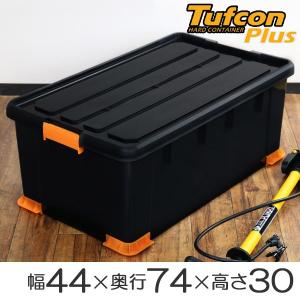 収納ボックス タフコンプラス TCPー74-30 幅44×奥行74×高さ30cm 収納