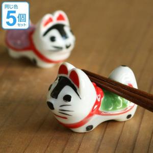 箸置き おしゃれ 犬 張り子 正月 はしおき 磁器 食器 同色5個セット