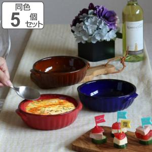 グラタン皿 16cm ラウンド ギャザー 同色5個セット （ 食洗機対応 電子レンジ対応 オーブン対応 耐熱皿 オーブンウェア ）｜colorfulbox