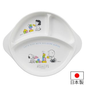 ランチプレート　ランチ皿　スヌーピー　子供用　プラスチック製　キャラクター　日本製 （ 電子レンジ対応 食洗機対応 食器 皿 器 ）｜colorfulbox