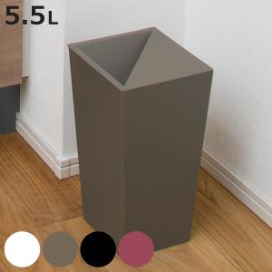 ゴミ箱 5.5L 角型 ふた付き ユニード カクス （ ごみ箱 5.5リットル 中身が見えにくい くず入れ リビング 小さい シンプル おしゃれ ）