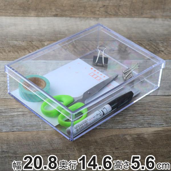 クリアケース フタ付き 幅20.8×奥行14.6×高さ5.6cm 小物入れ ふた付き LL 深型 デ...