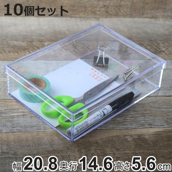 クリアケース フタ付き 幅20.8×奥行14.6×高さ5.6cm 小物入れ ふた付き LL 深型 デ...
