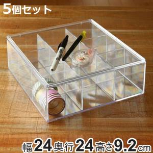 クリアケース ふた付き 9分割 5個セット 透明 プラスチック 収納