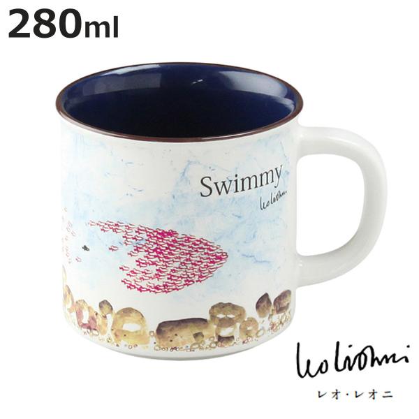 マグカップ スイミー 280ml 洋食器 レオ・レオニ （ マグ コップ 陶磁器 電子レンジ対応 食...
