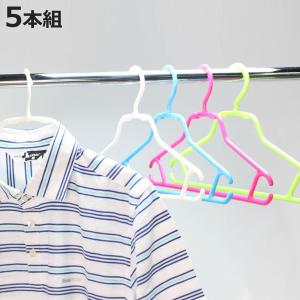 洗濯ハンガー Livido ファミリー5本組 （ ハンガー 洗濯ハンガー 衣類
