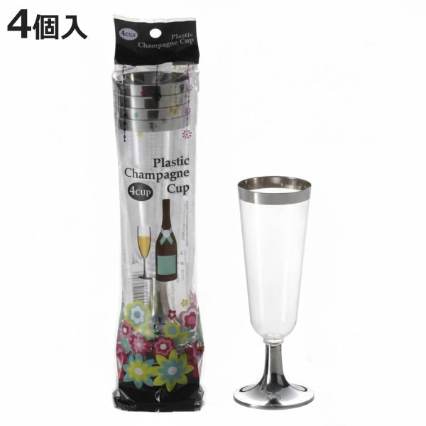 シャンパンカップ 160ml 4個入り （ シャンパングラス プラスチック 使い捨て コップ クリア...