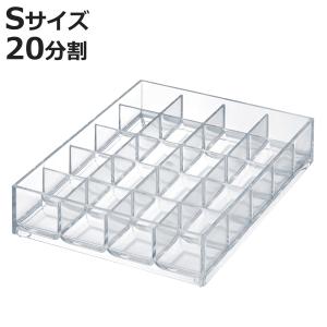パーツケース クリア S 20分割 ビーズケース 小物入れ （ 小物ケース 収納 アクセサリー パーツ ビーズ アクセサリーケース 仕切り 積み重ね ）