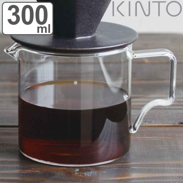 キントー コーヒーポット 300ml OCT 2杯分 耐熱ガラス （ KINTO 食洗機対応 電子レ...