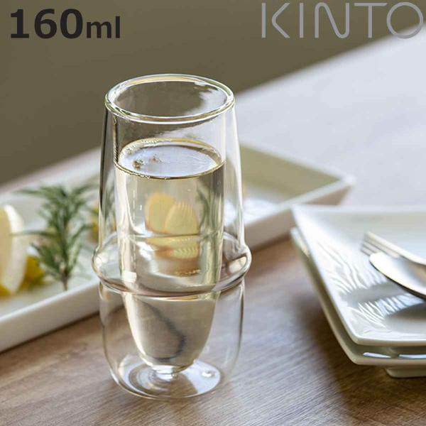 キントー KINTO シャンパングラス 160ml KRONOS ダブルウォール 二重構造 保温 ガ...