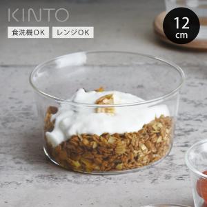 CAST（KINTO） 「CAST」ボウル（120mm）[23093]【KINTO キントー 食器