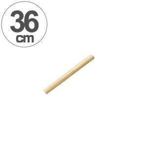 太口 木製 メン棒 直径4.5センチ 長さ50cm | 麺棒 めん棒 のし棒