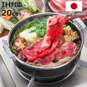 227 すき焼き鍋、昭和レトロ、 下に、炭を入れて炊きます、 下村企販 すき焼き鍋 20cm IH対応 鉄製 特厚すきやき鍋 日本製 （ ガス