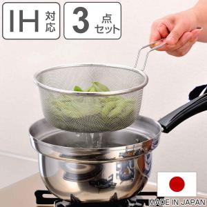 下村企販 片手鍋3点セット 20cm IH対応 蓋付き ザル付き ゆで名人