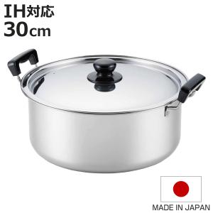 ヨシカワ 両手鍋 30cm IH対応 蓋付き 満菜 ステンレス製 日本製