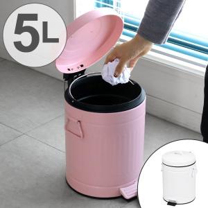 ゴミ箱 ペダルペール クラウス 5L （ ごみ箱 5リットル ペダル式 ふた付き キッチン リビング 分別 おしゃれ 静音 丸 ）