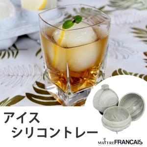 製氷皿 MATRE FRANCAIS メルトフランセ ラージ...
