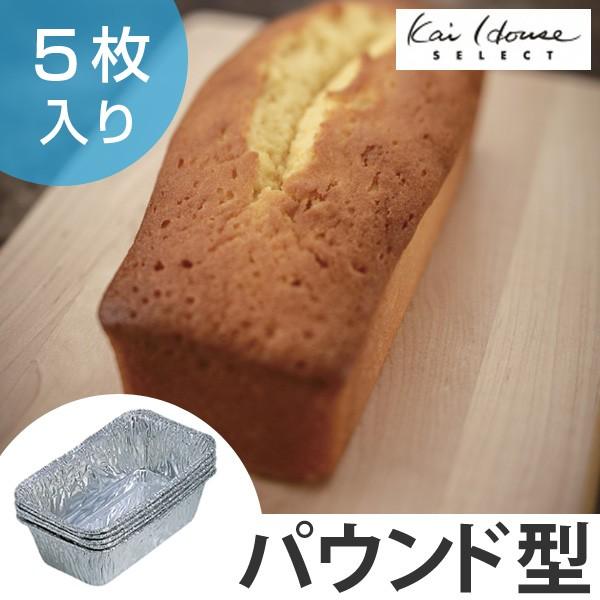 パウンドケーキ型　中　アルミ箔製　5枚入 （ ケーキ 焼き型 パウンド型 ケーキ型 製菓道具 お菓子...