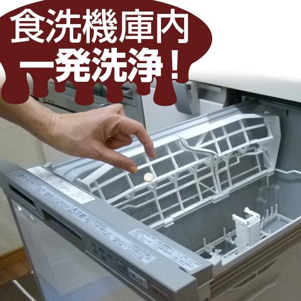 洗浄剤　食洗機庫内　食洗機庫内の一発洗浄　洗浄　洗剤　食洗機 庫内　除菌　酵素配合 （ 水垢 汚れ ...