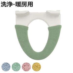 便座カバー 洗浄・暖房便座カバー カラーショップ スモークカラー （ トイレ 洗浄暖房型 ）