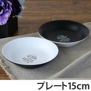 プレート　15cm　ルパ　洋食器　合成漆器 （ 電子レンジ対応 お皿 食洗機対応 食器 皿 器 平皿 ）｜colorfulbox