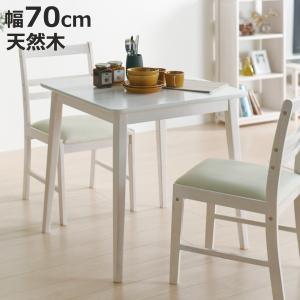 弘益 ダイニングテーブル 幅70cm 角型 カントリー調 MIGNON （ カフェ