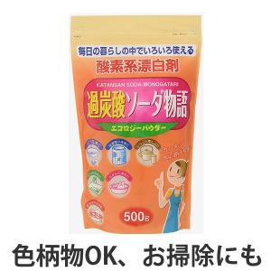 過炭酸ソーダ物語　500ｇ （ 酸素系漂白剤 酸素系 漂白剤 ）｜colorfulbox