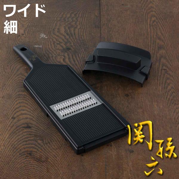 千切り器 細 ワイド 関孫六 ガード付き 貝印 日本製 ワイド調理器 （ スライサー せん切り器 千...