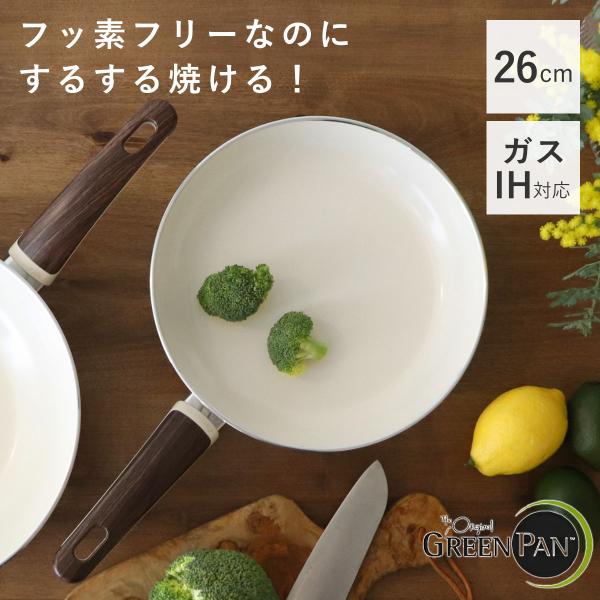 GREEN PAN フライパン 26cm IH対応 WOOD-BE ウッドビー （ ガス火 IH 対...