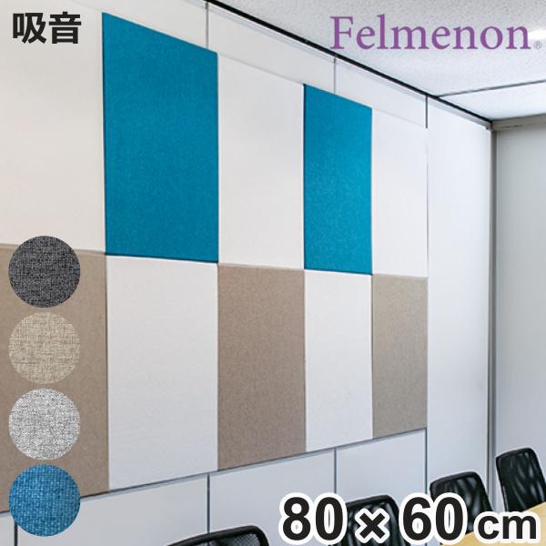 吸音材 吸音パネル フェルメノン エクシード 45度カット 80×60cm 吸音 防音 （ パネル ...