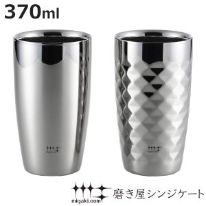 ヨシカワ 磨き屋シンジケート 2重ビアタンブラー370ml 