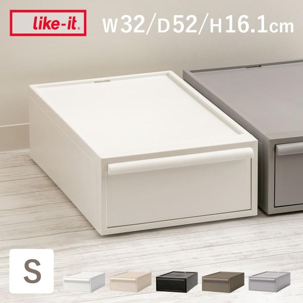 特典付き 収納ケース 引き出し S 幅32×奥行52×高さ16.1cm クローゼットシステム （ 収...