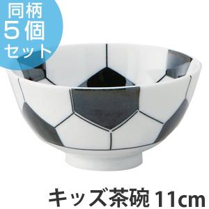 茶碗　サッカーボール　飯碗　子供用　磁器　日本製　同柄5個セット （ サッカー ボール 柄 食器 ご飯茶碗 食洗機対応 ）｜colorfulbox