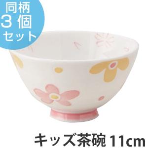 茶碗 花あそび 飯碗 軽量 子供用 磁器 日本製 （ 花柄 食器 ご飯茶碗