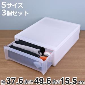 収納ケース スタックシステムケース ワイド S 約 幅37.6×奥行49.6×高さ15.5cm 3個セット （ 収納 引き出し 衣類 ワイシャツ 衣装ケース クローゼット ）｜colorfulbox