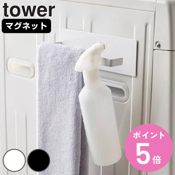 tower マグネットバスブーツホルダー （ 山崎実業 タワーシリーズ バスブーツ収納 収納 バス ...