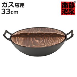 池永鉄工 中華鍋 30cm ガス火専用 鉄製 新中華鍋 南部鉄器 日本製